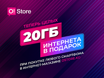 В 2 раза больше интернета! +20 ГБ в подарок при покупке смартфона онлайн